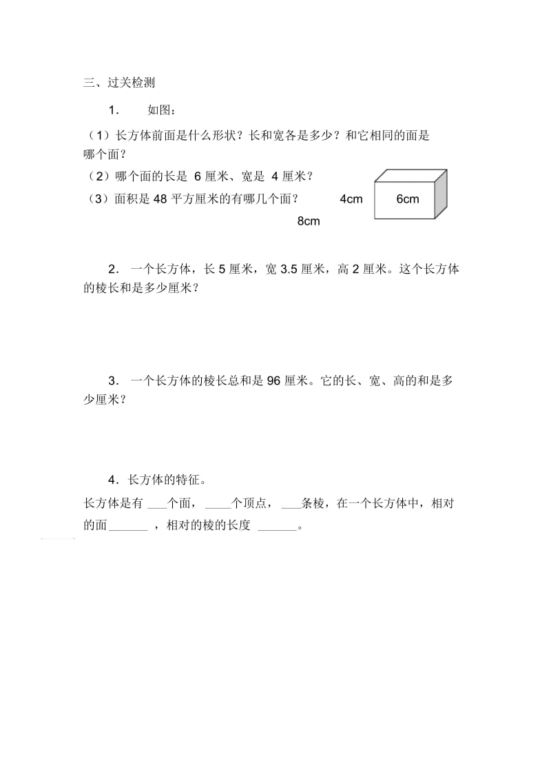 五年级下册第三单元《长方体的认识》导学案.docx_第2页