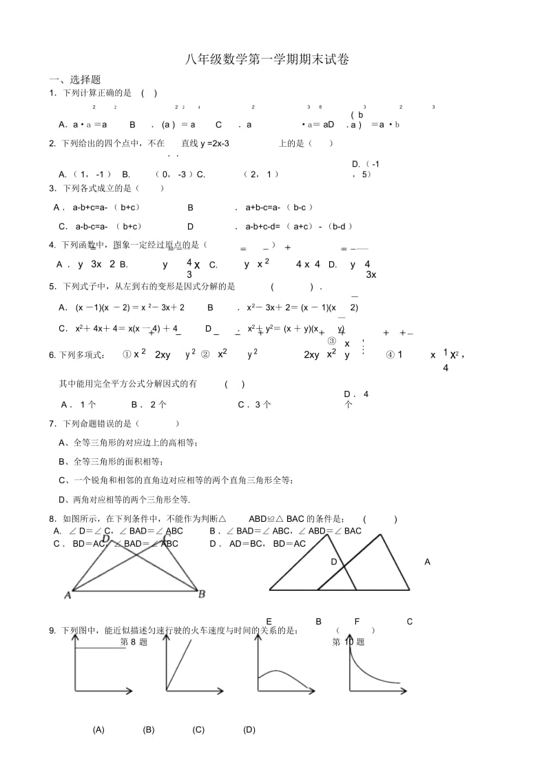 八年级数学第一学期期末试卷.docx_第1页