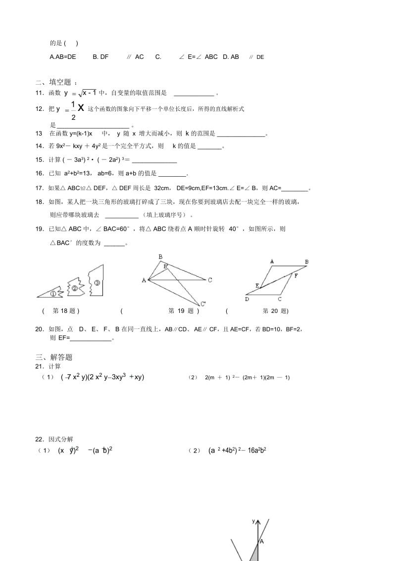 八年级数学第一学期期末试卷.docx_第3页