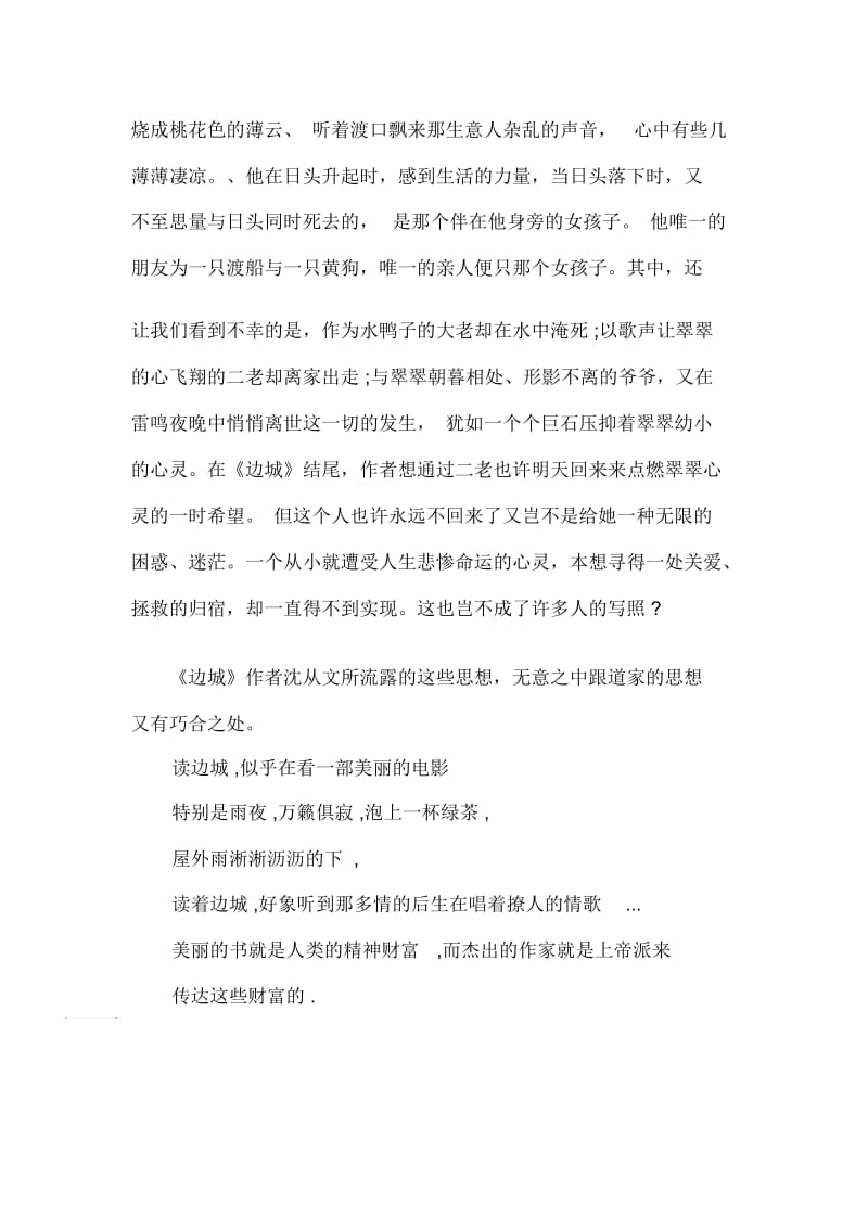 《边城》读书心得1600字.docx_第3页