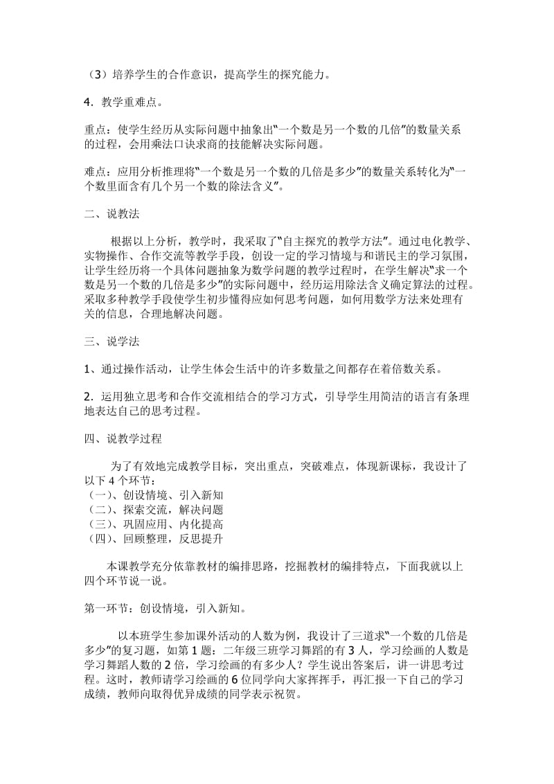 新课标人教版小学数学二年级下册《用除法解决问题》说课稿.doc_第2页