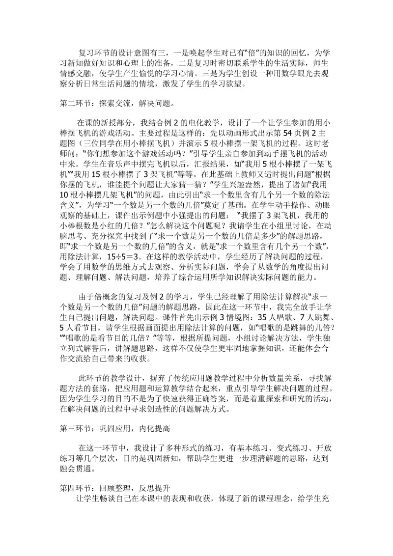 新课标人教版小学数学二年级下册《用除法解决问题》说课稿.doc_第3页