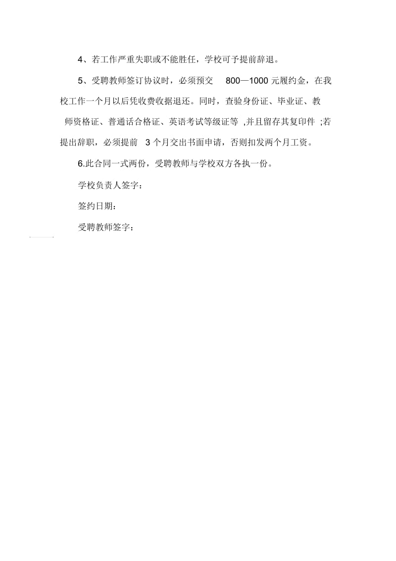 代课教师聘用合同范本.docx_第2页