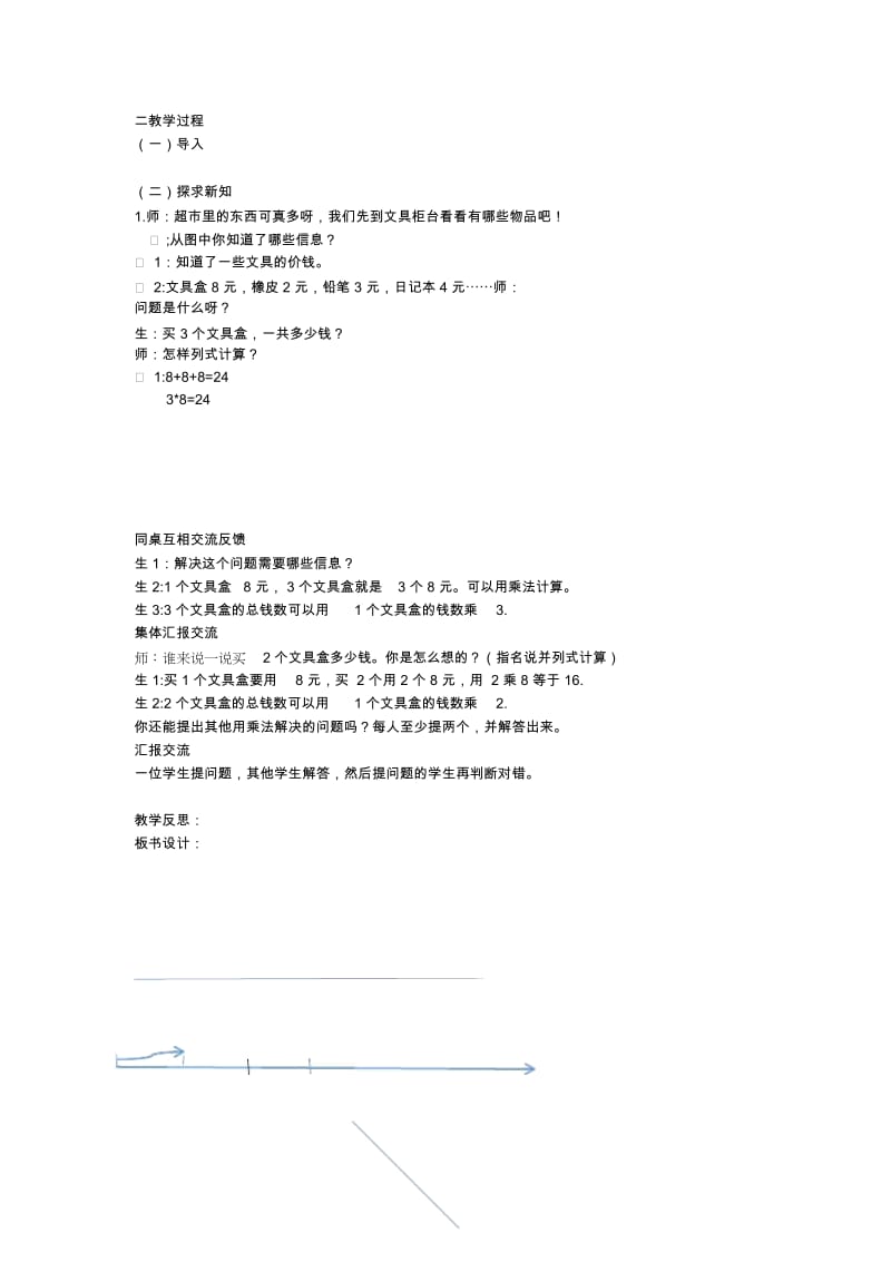 一年级学生学情分析和应对措施.docx_第2页