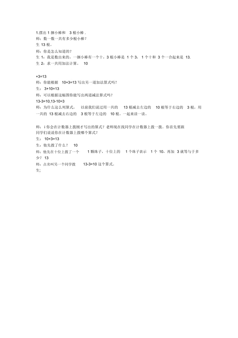 一年级学生学情分析和应对措施.docx_第3页