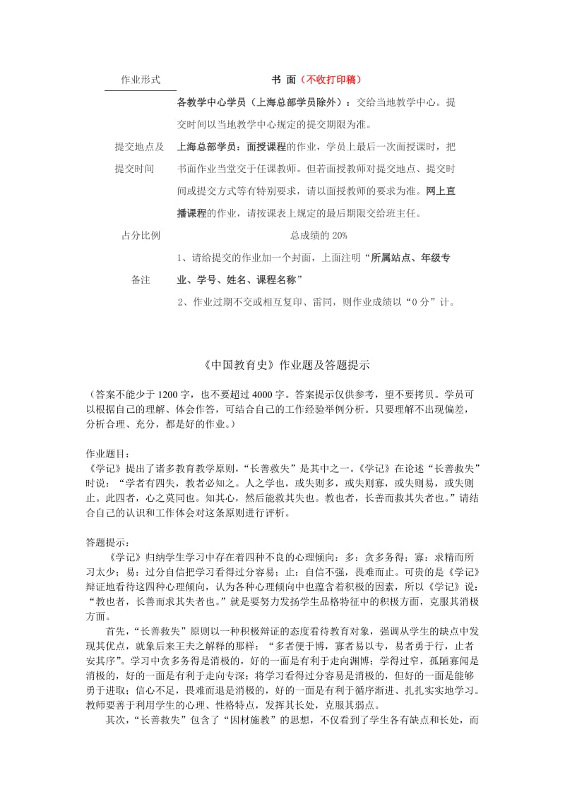 小学教育论文中国教育史.doc_第1页