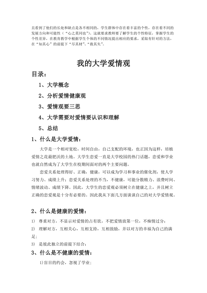 小学教育论文中国教育史.doc_第2页