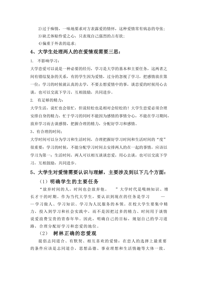 小学教育论文中国教育史.doc_第3页