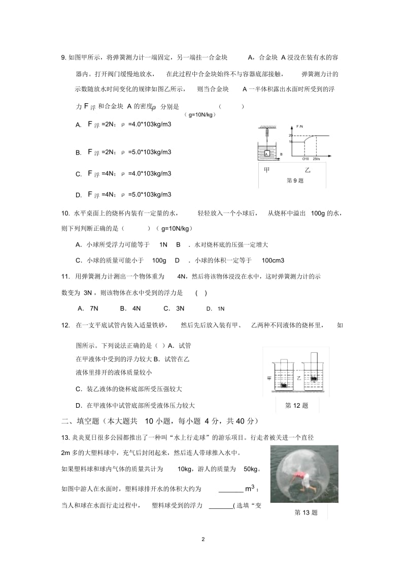 《第十章浮力》单元测试题(含答案).docx_第2页