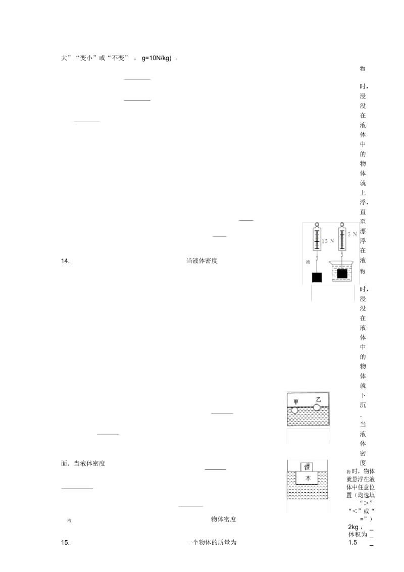 《第十章浮力》单元测试题(含答案).docx_第3页