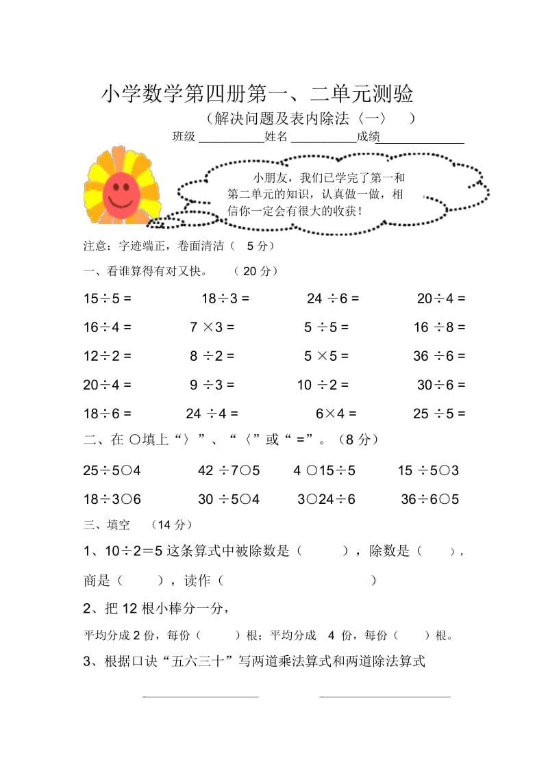 人教版小学数学第四册第一、二单元测试卷.docx_第1页