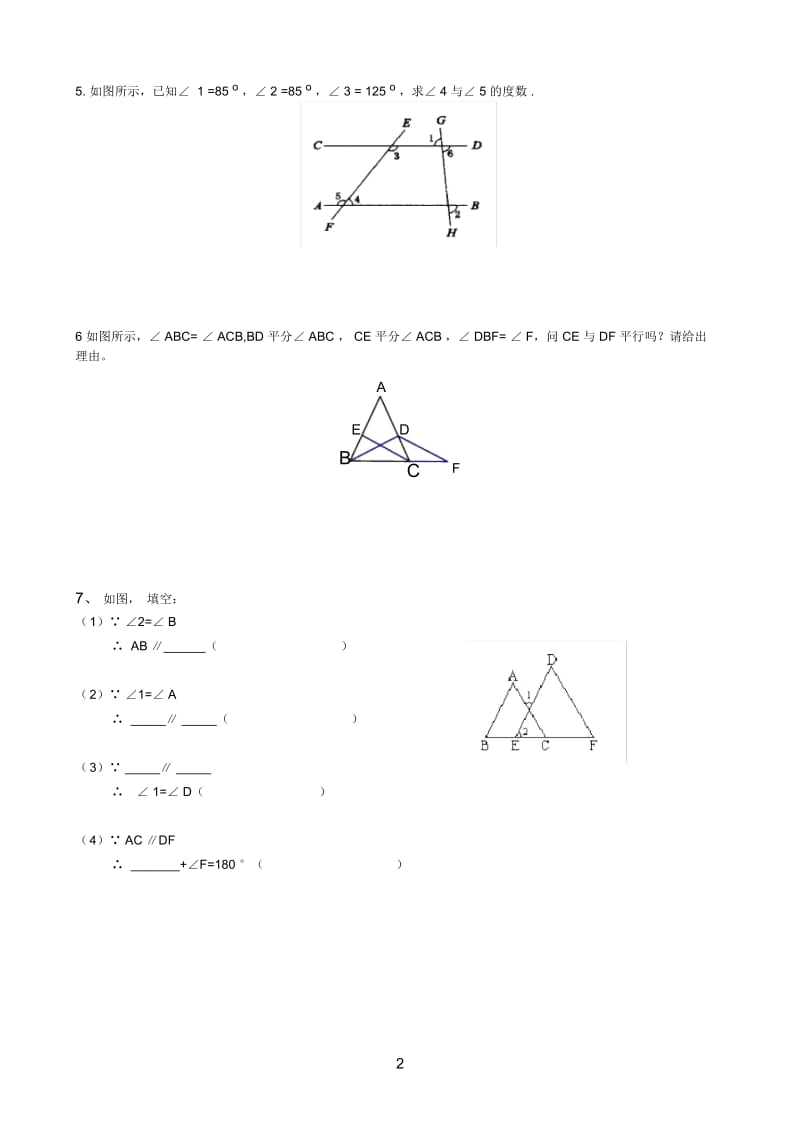 初一数学平行线证明题(二).docx_第2页