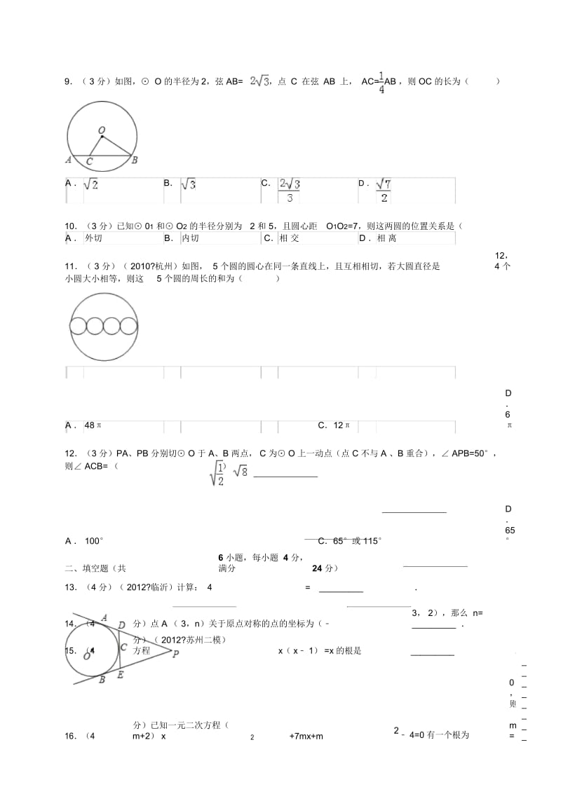 九年级上册数学期末考试试题及答案人教版.docx_第3页