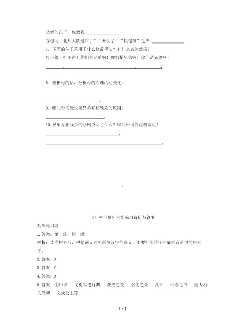 九年级语文下册第一单元2江村邪练习.docx_第3页