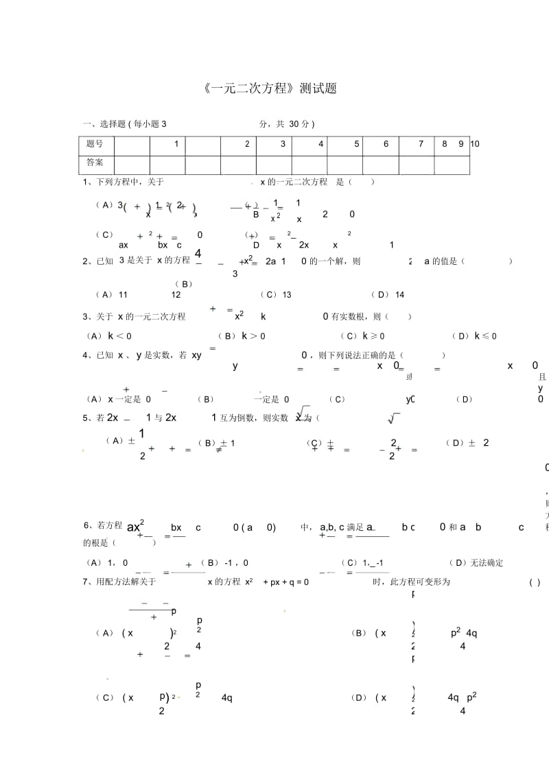 《一元二次方程》测试题-01.docx_第1页