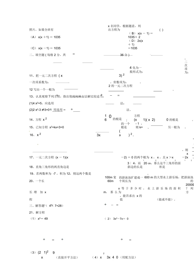 《一元二次方程》测试题-01.docx_第3页