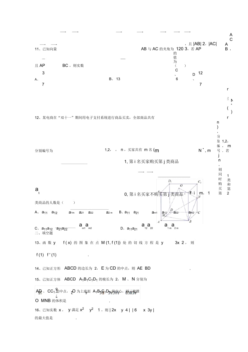 2019年高考文科数学小题狂做(4).docx_第2页