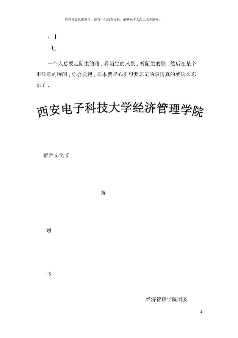 qlezse宿舍文化节活动策划.docx_第2页