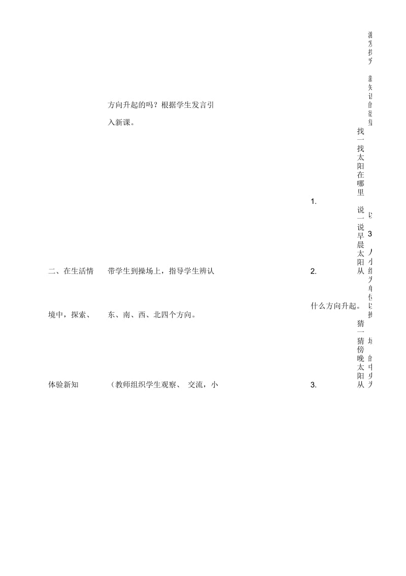 人教新课标三年级下册数学教案位置与方向教学设计.docx_第2页