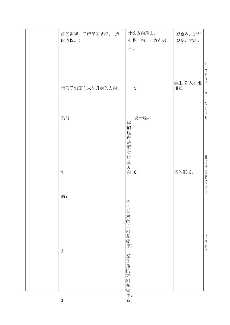 人教新课标三年级下册数学教案位置与方向教学设计.docx_第3页