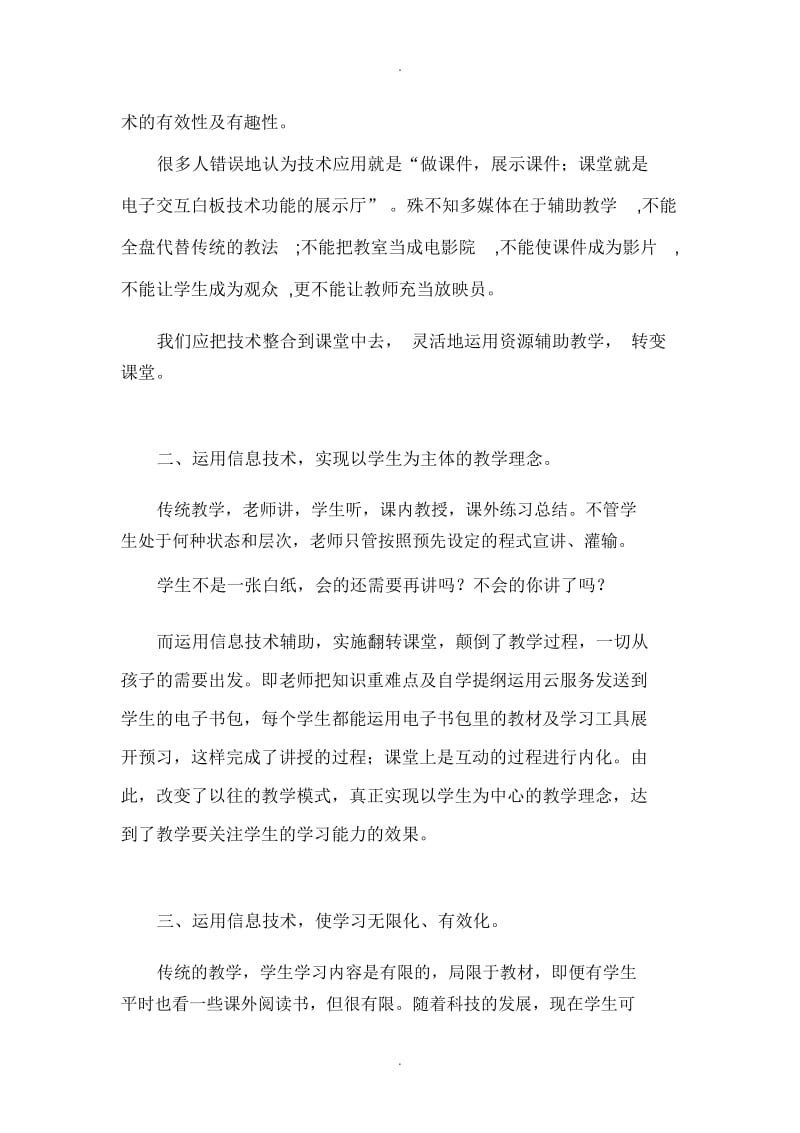 信息技术教师个人研修总结.docx_第2页