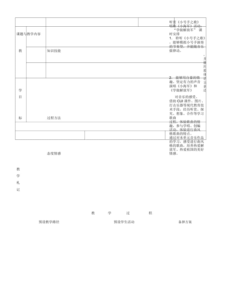 冀教版小学音乐二年级上册第1单元教案.docx_第1页