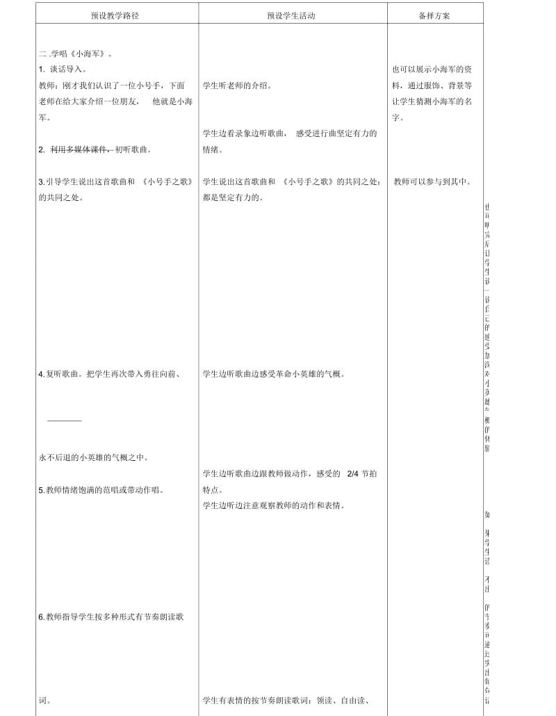 冀教版小学音乐二年级上册第1单元教案.docx_第3页