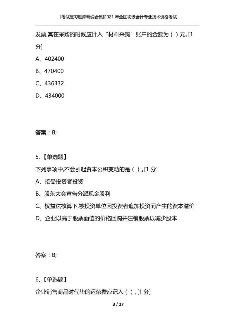 [考试复习题库精编合集]2021年全国初级会计专业技术资格考试-《初级会计实务》全真模拟预测试卷(三).docx_第3页