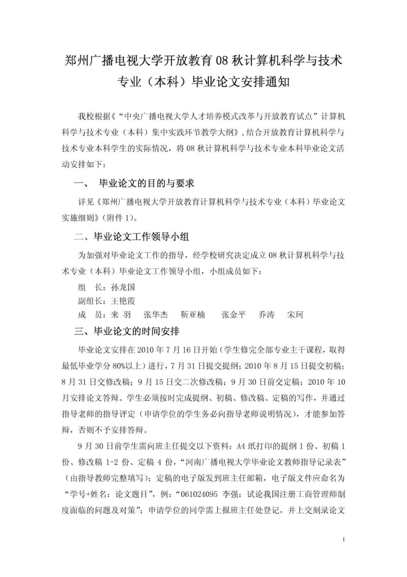 郑州广播电视大学开放教育08计算机科学与技术专业本.doc_第1页