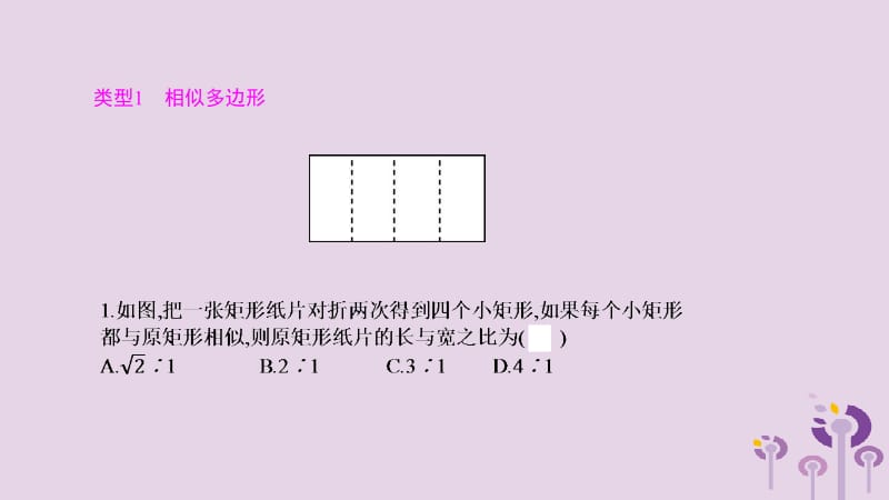 2019春九年级数学下册 第二十七章 相似章末小结与提升课件 （新版）新人教版.pptx_第3页