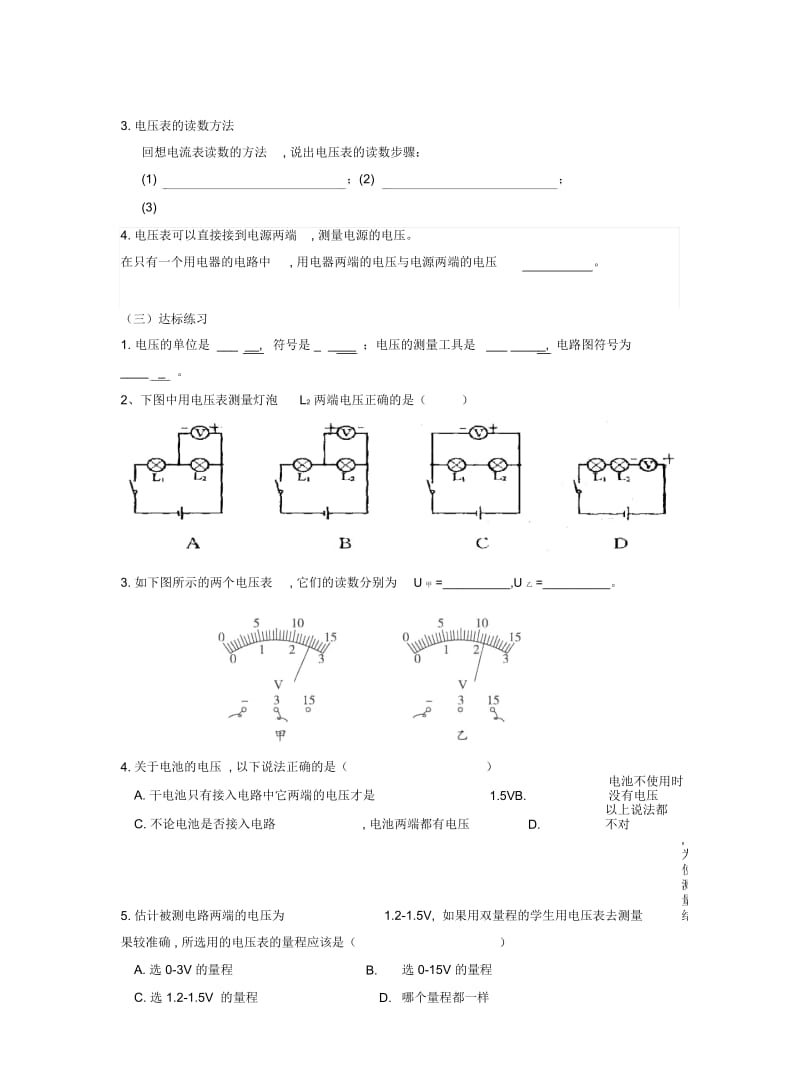 人教版物理九年第16章第1节《电压》学案1.docx_第2页