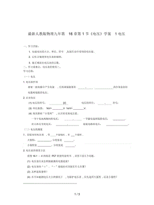 人教版物理九年第16章第1节《电压》学案1.docx