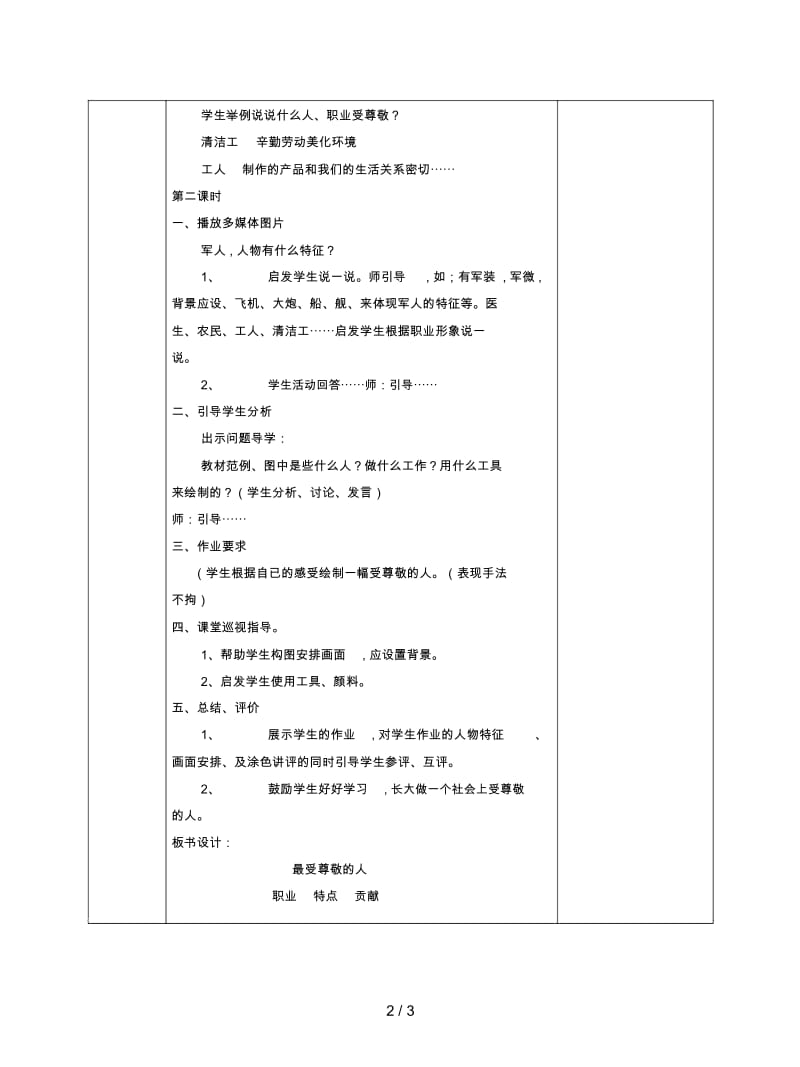 人教版美术四上第6课《最受尊敬的人》教案.docx_第2页