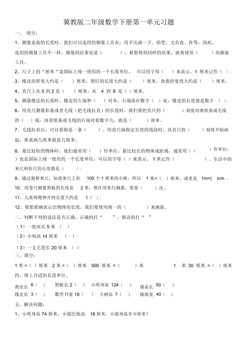 冀教版二年级数学下册第一单元习题.docx_第1页