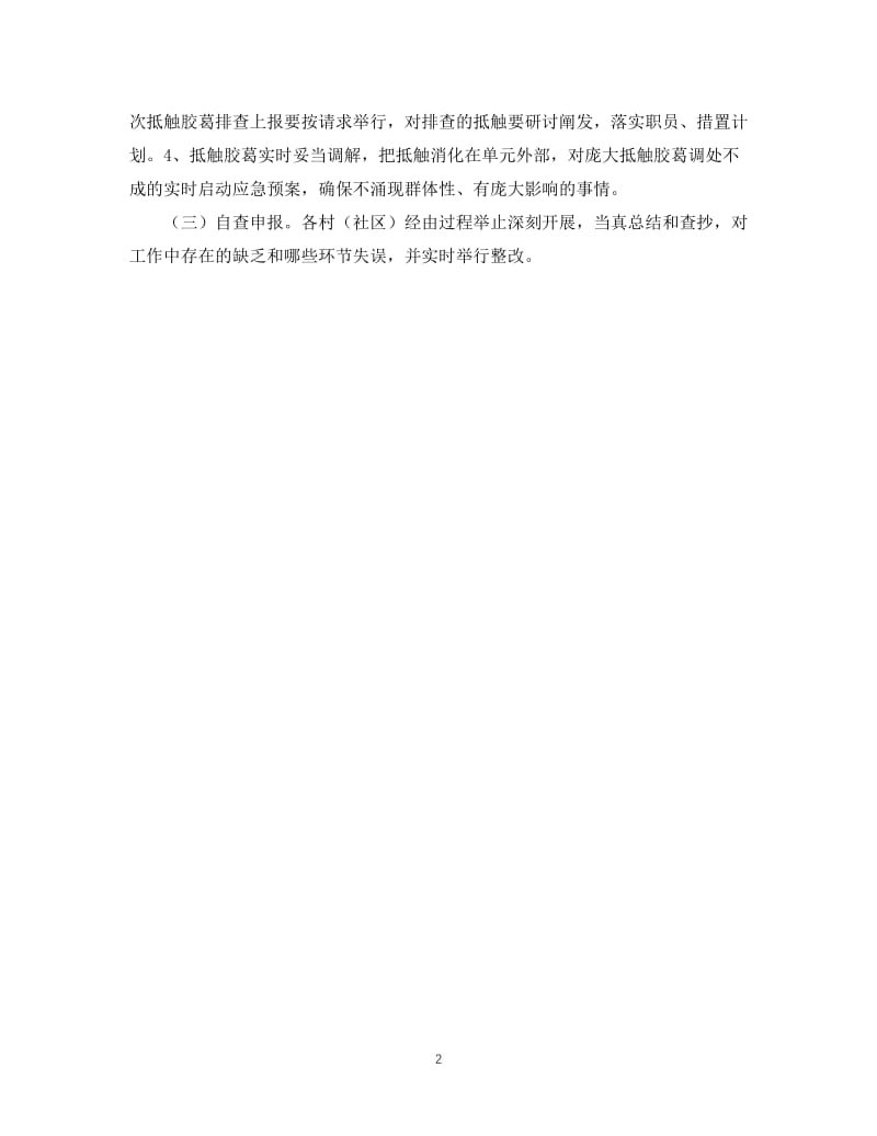 2020-最新（总结范文）之-年平安建设满意度测评整改工作实施方案【通用】.doc_第2页