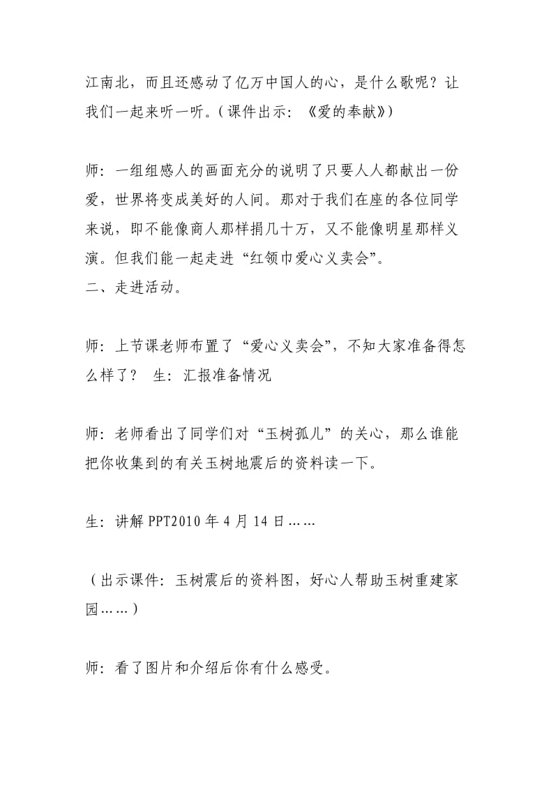 小学综合实践活动《会服务活动4.红领巾爱心义卖行动》优质课教案_13.doc_第2页