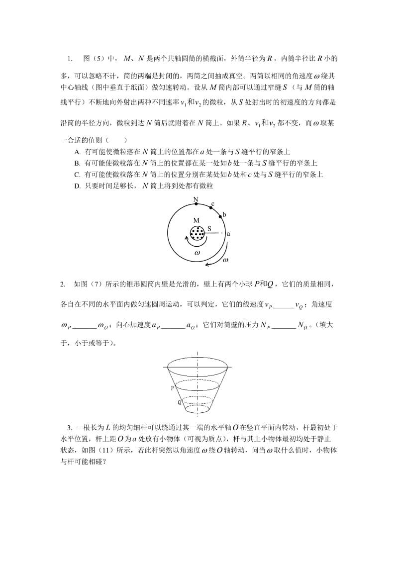 高中物理曲线运动同步练习.doc_第1页