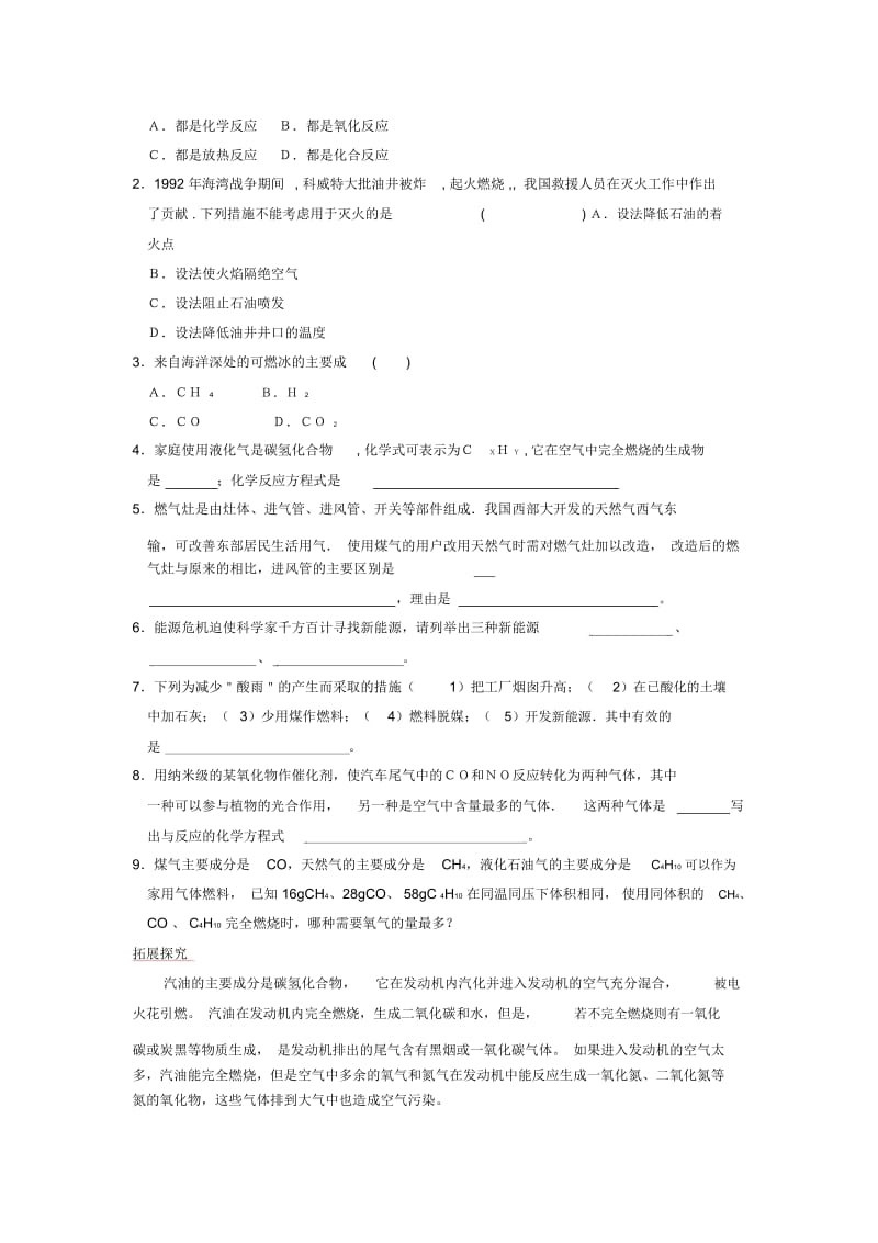 九年级化学第四章单元基础练习.docx_第2页