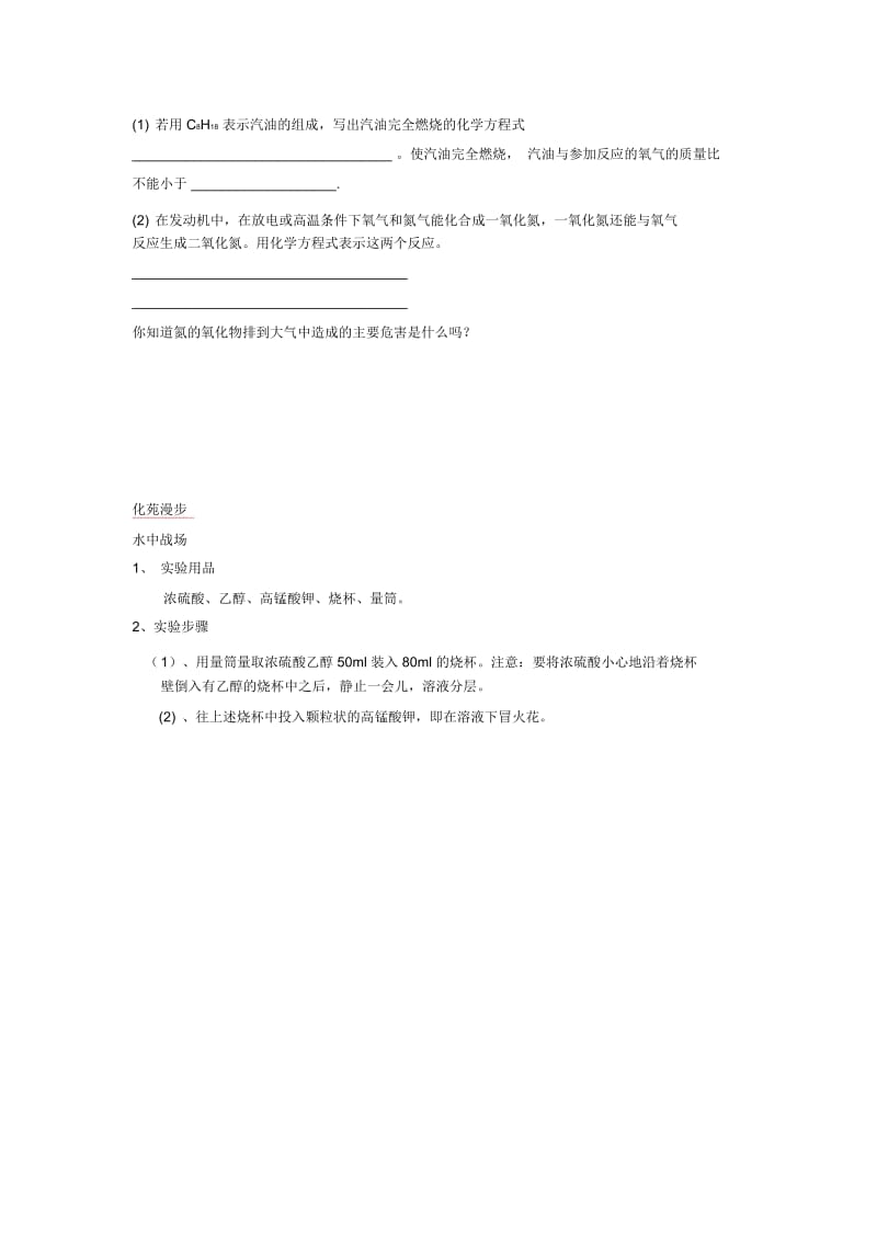 九年级化学第四章单元基础练习.docx_第3页