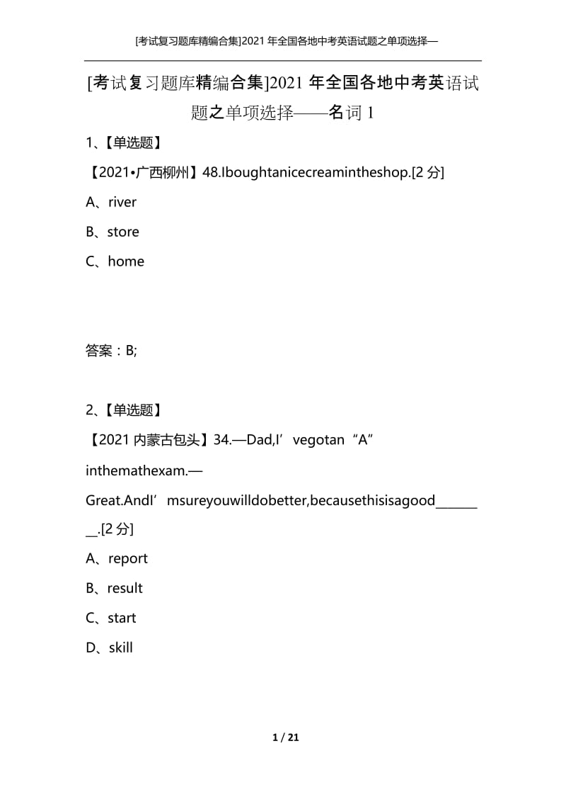 [考试复习题库精编合集]2021年全国各地中考英语试题之单项选择——名词1.docx_第1页