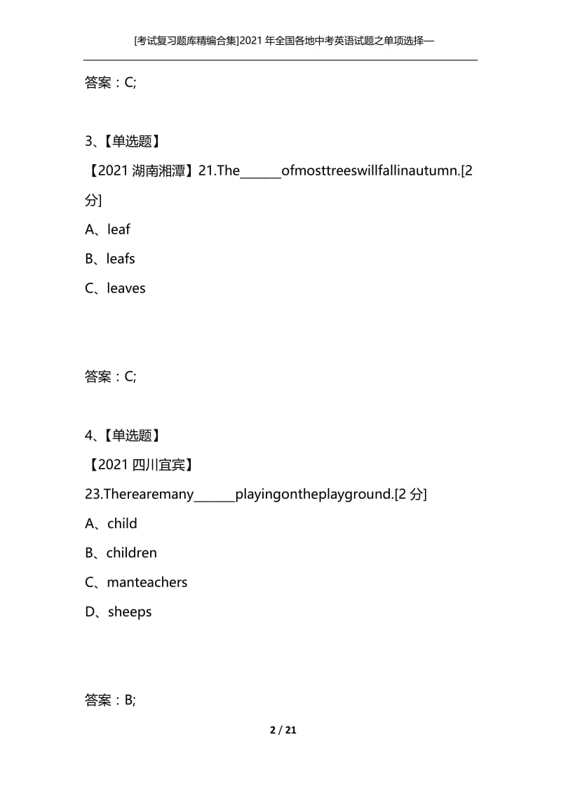 [考试复习题库精编合集]2021年全国各地中考英语试题之单项选择——名词1.docx_第2页