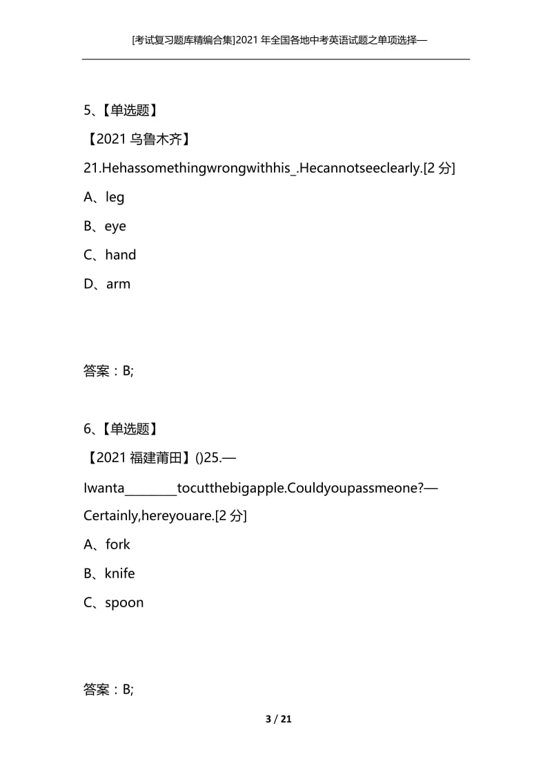 [考试复习题库精编合集]2021年全国各地中考英语试题之单项选择——名词1.docx_第3页