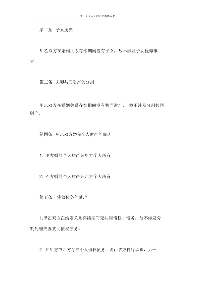 关于无子女无财产离婚协议书.docx_第2页