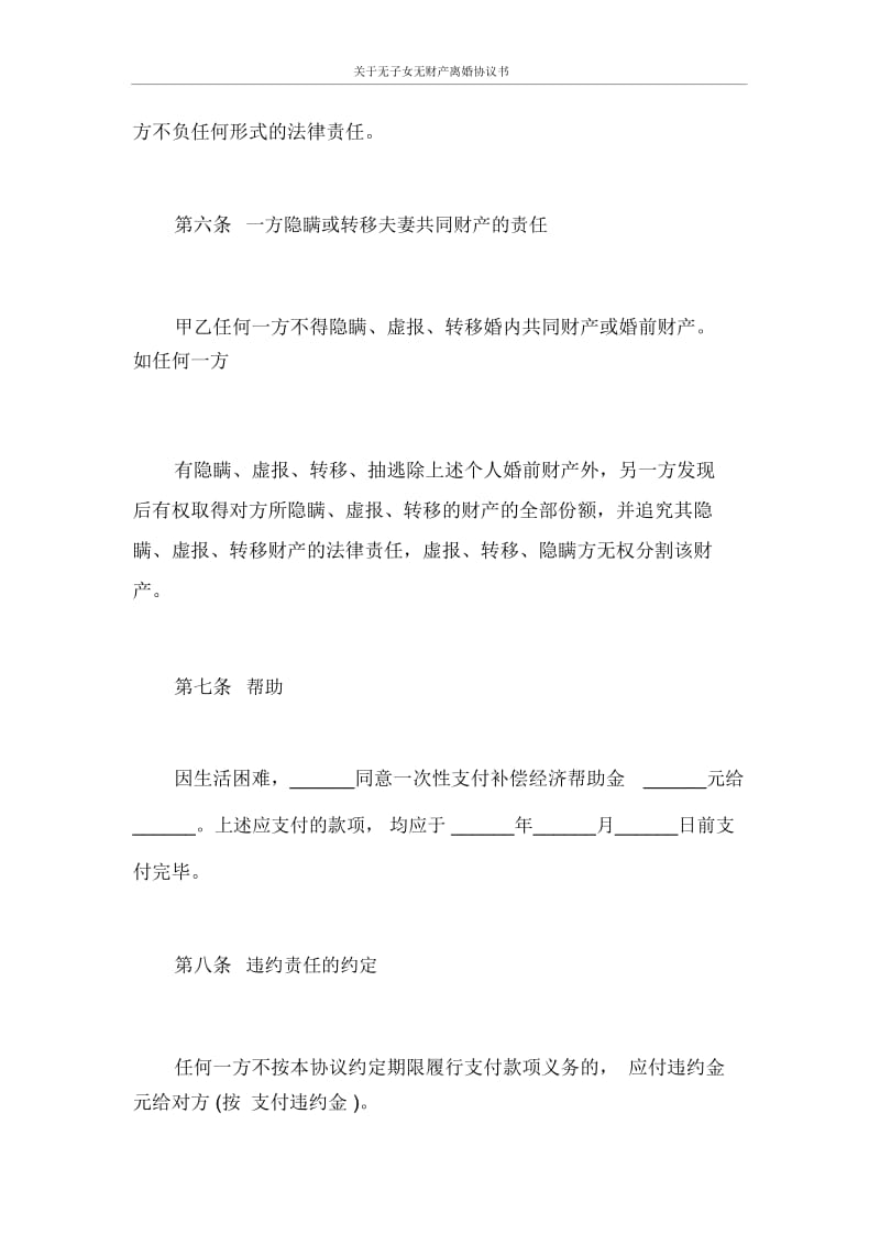 关于无子女无财产离婚协议书.docx_第3页