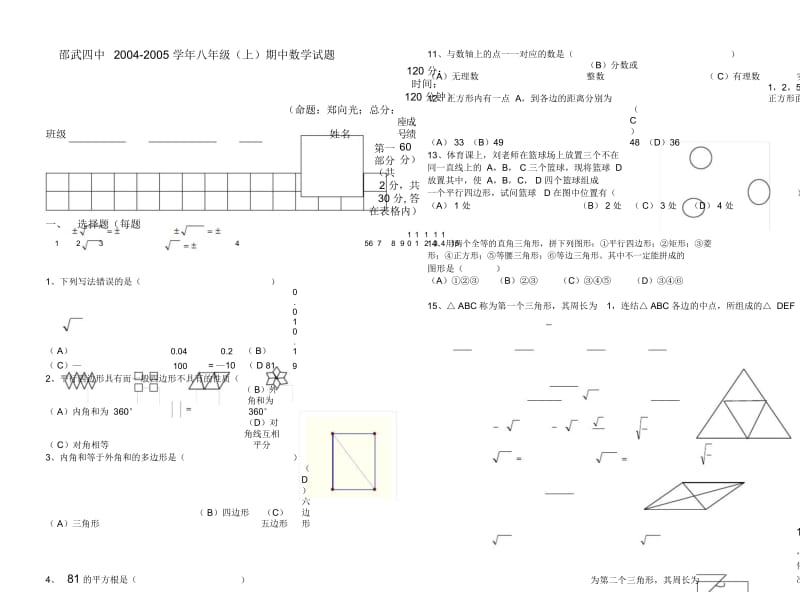 八年级(上)期中数学试题.docx_第1页