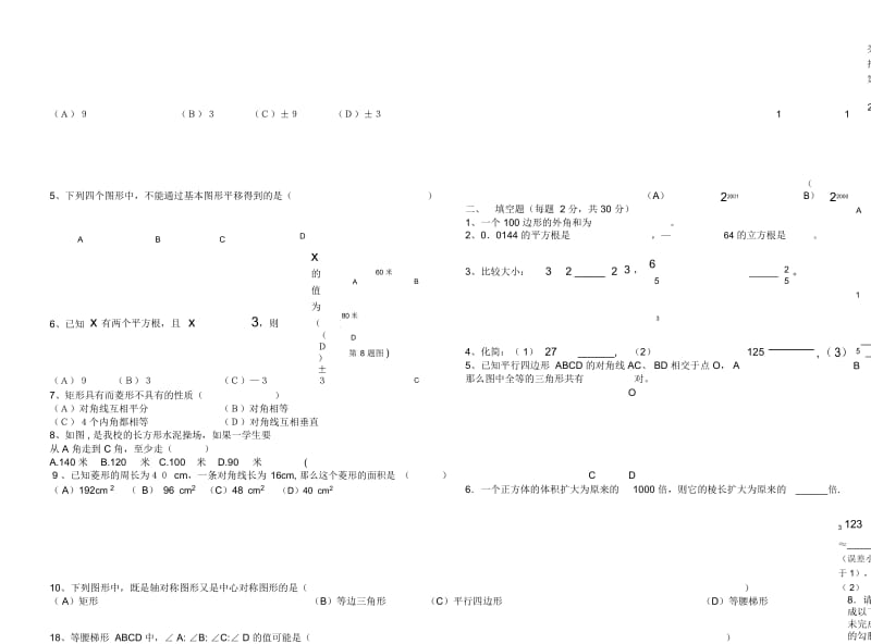 八年级(上)期中数学试题.docx_第2页