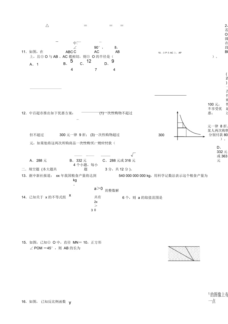 初中三年级毕业考试数学试题.docx_第3页