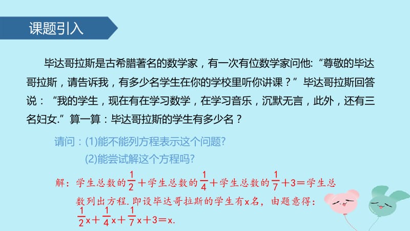 七年级数学上册 4.2 解一元一次方程（4）去分母解一元一次方程课件 苏科版.pptx_第2页