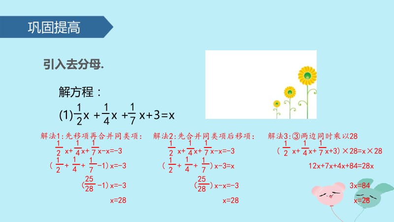 七年级数学上册 4.2 解一元一次方程（4）去分母解一元一次方程课件 苏科版.pptx_第3页