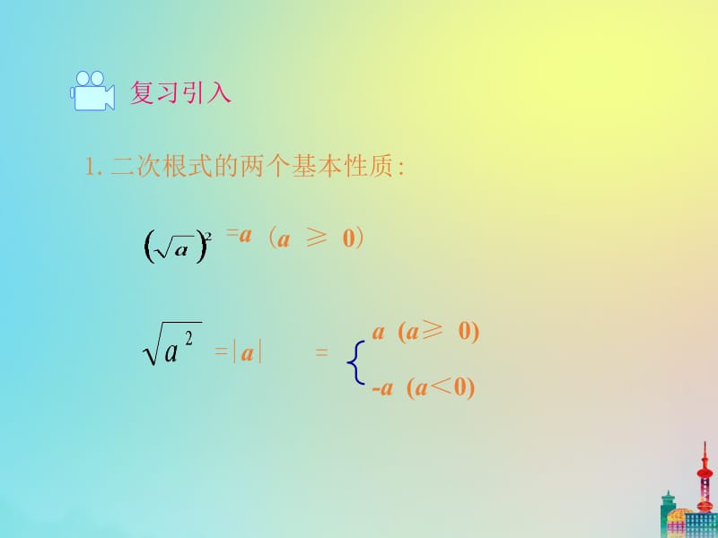 八年级数学下册 第16章 二次根式 16.2 二次根式的运算（课时2）教学课件 （新版）沪科版.pptx_第3页